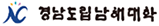 경남도립남해대학
